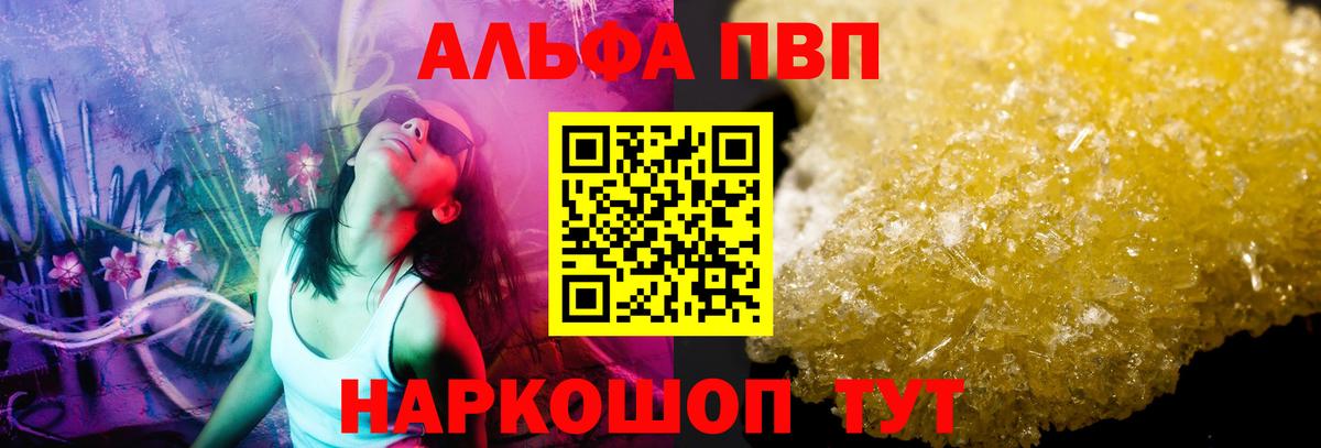 Alfa_PVP Crystall Ногинск