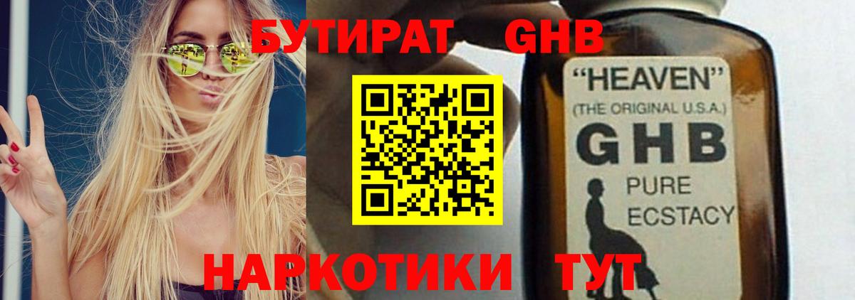Ногинск  БУТИРАТ GHB  Вход с VPN 