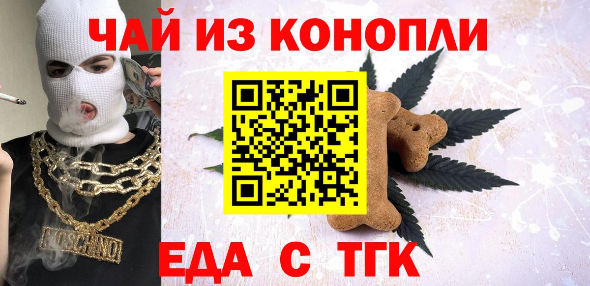 Ногинск  Cannafood конопля  Вход с VPN 