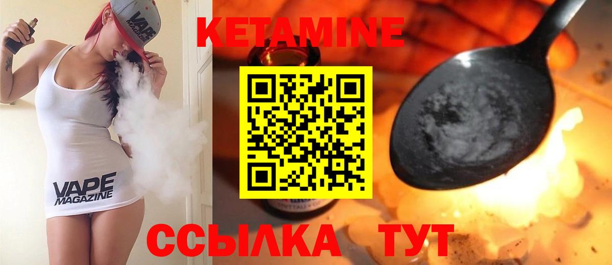 КЕТАМИН ketamine Ногинск