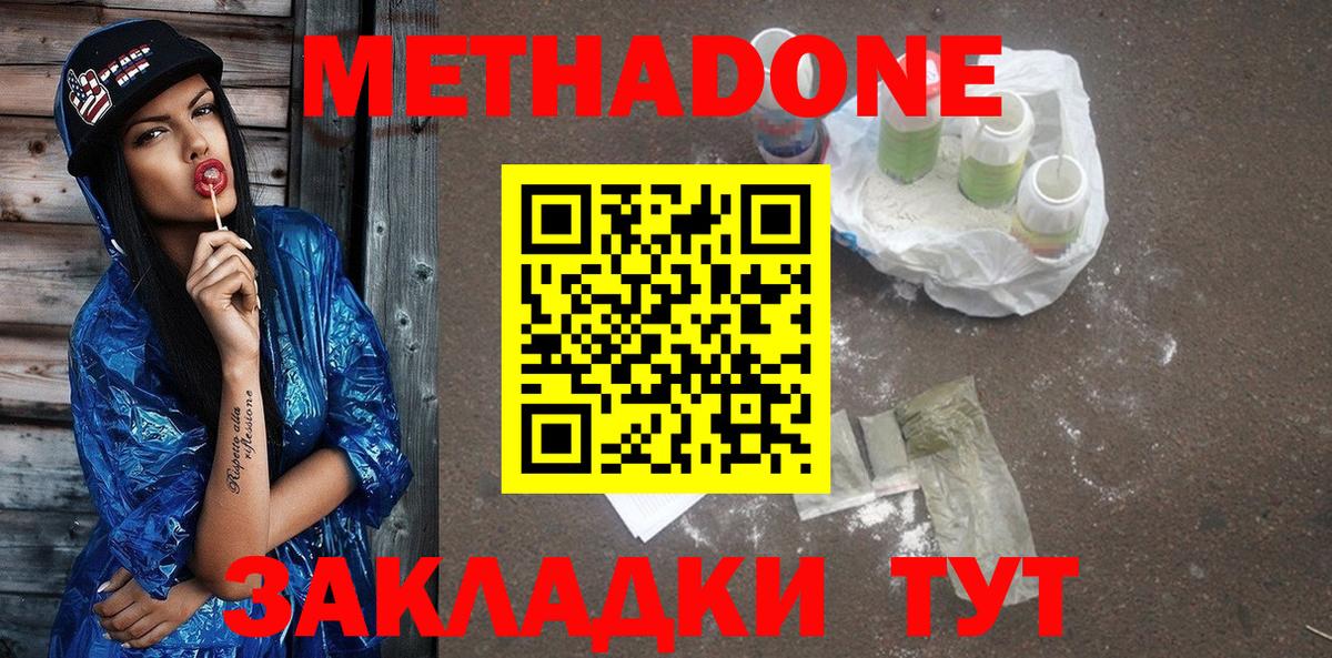 МЕТАДОН VHQ  Вход с VPN  МЕТАДОН methadone  Ногинск 