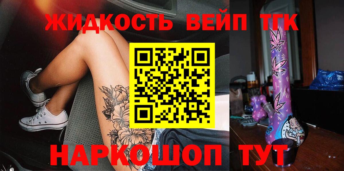 ТГК жижа Ногинск